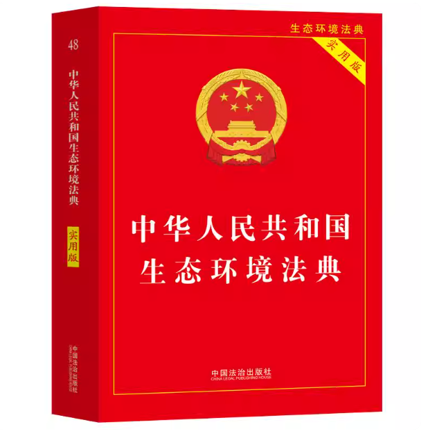 生态环境法典.png